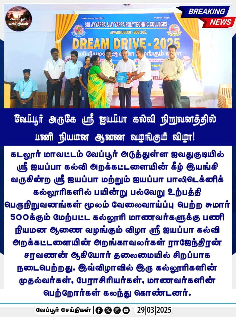 Dream Drive (Placement Day 2025)